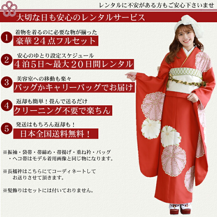 京都丸紅振り袖ブランド「紅一点」 サンプルトルソー着付け品 振袖