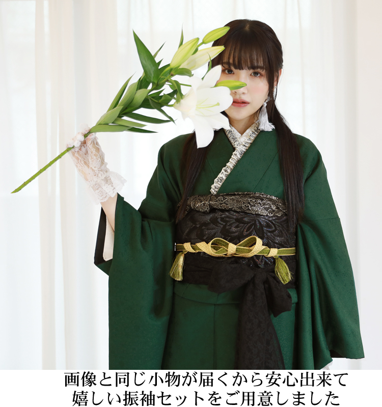 美品 振袖フルセット 緑色 正絹 振袖 成人式 振袖6点セット クロコ黒