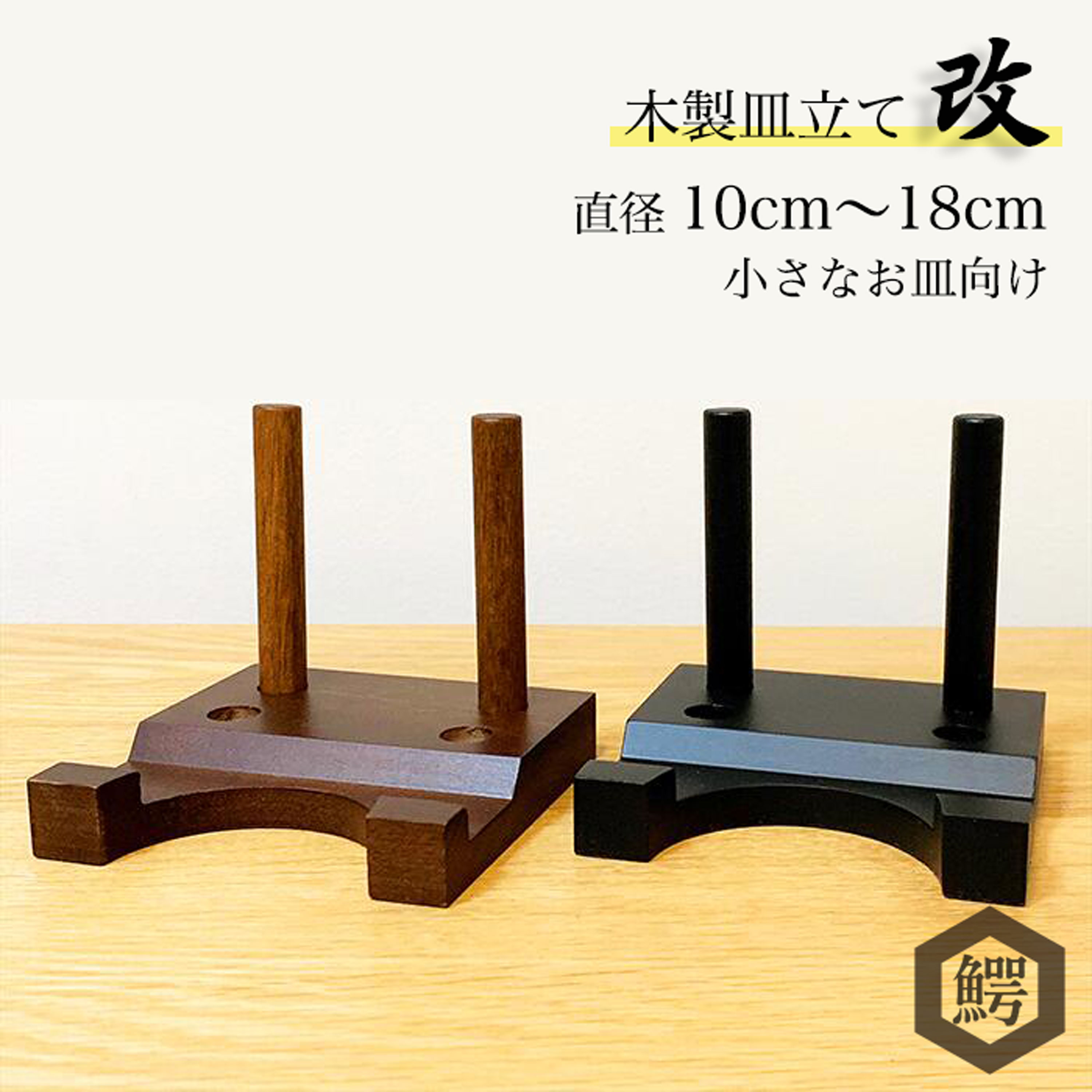楽天市場】 カテゴリから探す : 皿立て専門店 わにぞう商店