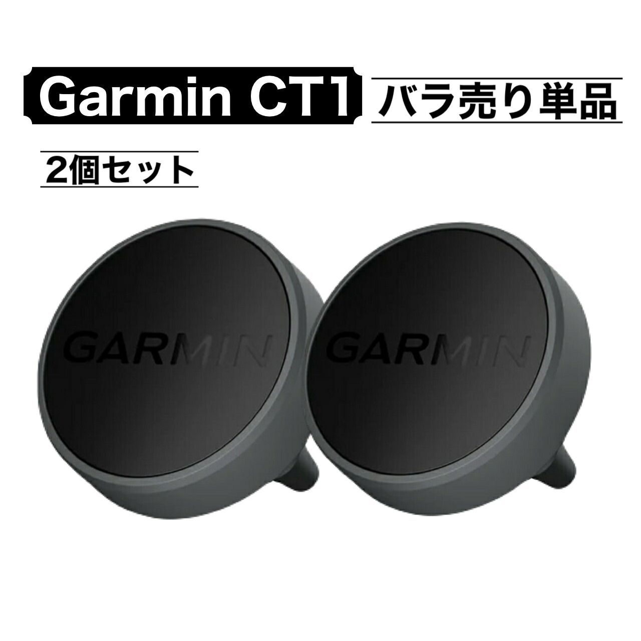 楽天市場】ガーミン CT1 2個 単品 バラ売り Garmin ゴルフクラブ