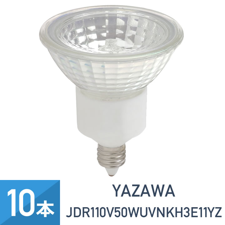 YAZAWA エコクールハロゲンライト 50W形 E11 8個 Amazon | ヤザワ