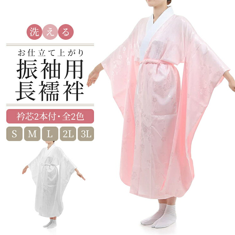 楽天市場】振袖長襦袢 洗える 振袖用 長襦袢 レディース 【2色・5