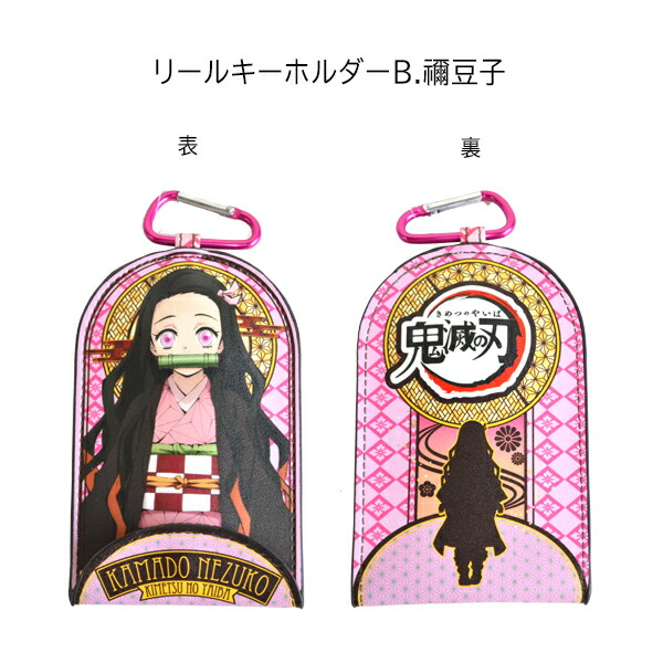 楽天市場】鬼滅の刃 リールキーホルダー 炭治郎 禰豆子 善逸 伊之助