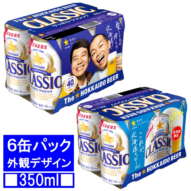 楽天市場】サッポロ クラシック 缶 350ml×24本【1ケース】 北海道限定