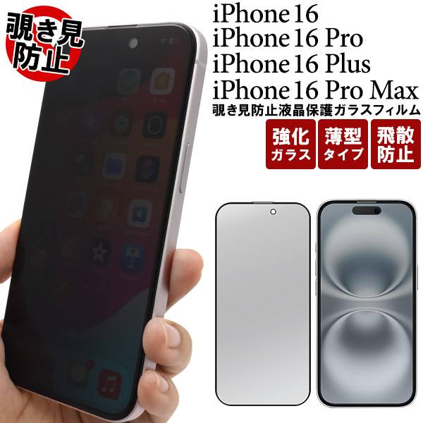 iPhone16Pro Max 256GB「背面に損傷あり」 iPhone 16シリーズの強度