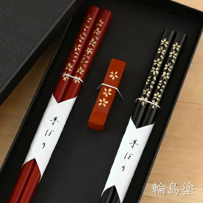 未使用】特製 輪島塗 輪島本塗 本漆 夫婦御箸 箱入り 稲忠 未使用