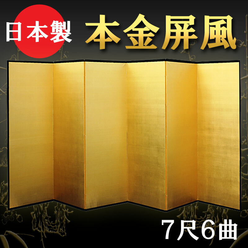 屏風金色和室昭和