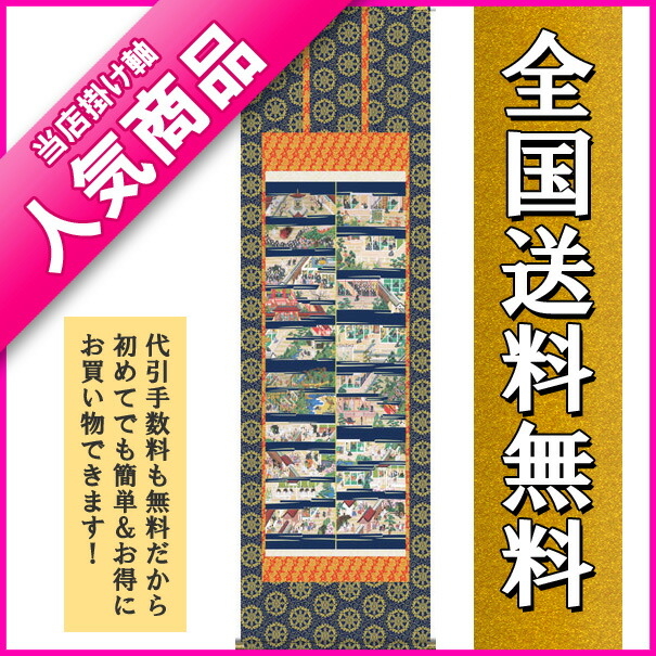 美品 掛け軸 親鸞聖人御絵伝図 仏画 年中掛け 楽天市場】掛け軸 掛軸