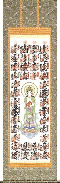 楽天市場】掛け軸 掛軸 お納経軸西国三十三ヶ所巡拝御宝印譜（完成品