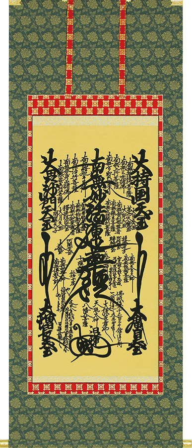 楽天市場】掛け軸 掛軸 日蓮曼荼羅 無落款 尺五 五尺丈(54.5×150cm