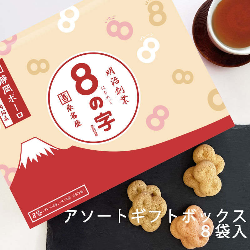 楽天市場】【 8の字 アソートギフトボックス 8袋入 カクゼン桑名屋