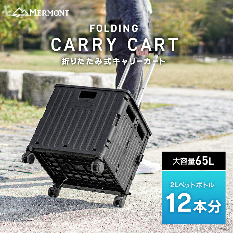 楽天市場】キャリーカート 折りたたみ 軽量 大容量 65L カート