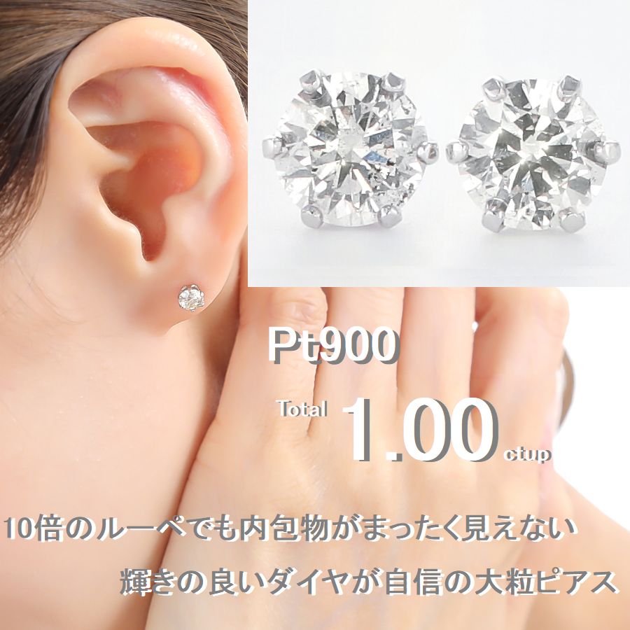 楽天市場】ダイヤモンド ピアス 一粒 プラチナ 1.00ctup 両耳用 鑑別