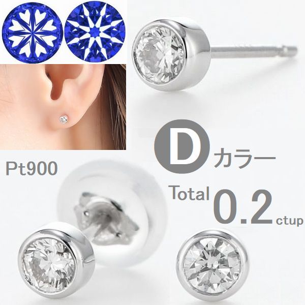 楽天市場】ダイヤモンド ピアス 鑑定カード付 プラチナ 0.200ctup D