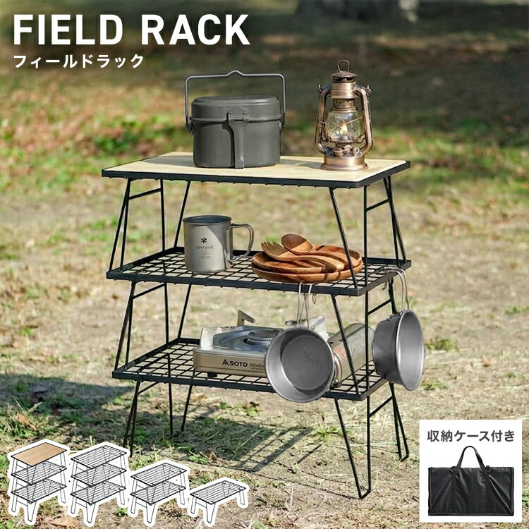 フィールドラック5枚+収納ケース2袋+天板1枚 フィールドラック5枚+収納