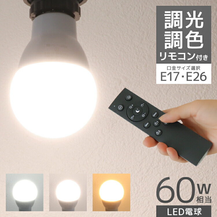 楽天市場】【最大11％OFFクーポン】電球 LED LED電球 リモコン 専用