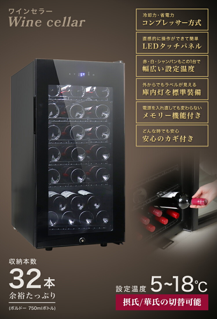 Lefier ワインセラー 32本収納 コンプレッサー式 Amazon.co.jp: ワイン