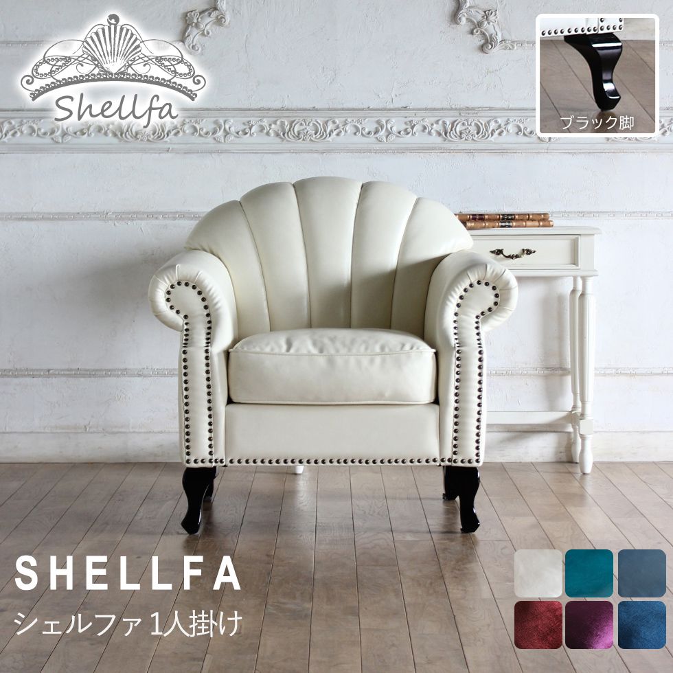 楽天市場】一人用 ソファ かわいい ロココ 猫脚 アンティーク風 エステ