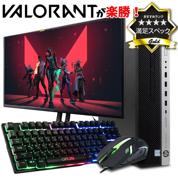 即納激安PCフルセット】Aランク ゲーミングPCデビューにも◎ 安い 格安