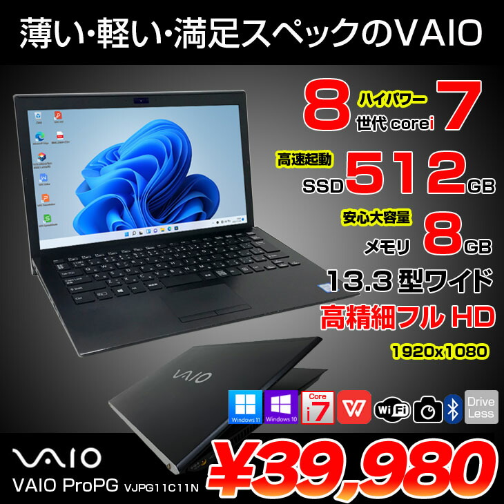 楽天市場】SONY VAIO ProPG VJPG11C11N 中古 ノートOffice Win11 or