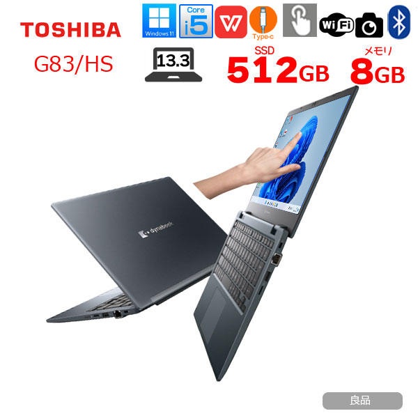 楽天市場】東芝 DynaBook G83/HS A6G9HSFAD911 Win11Pro 第11世代 フル