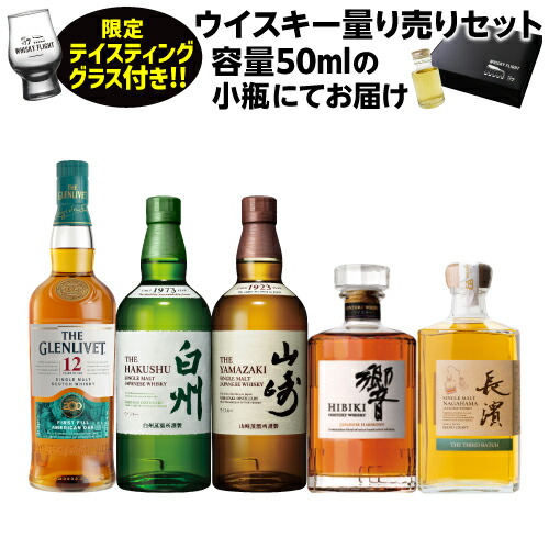 山崎×白州プレミアムウイスキー5本セット