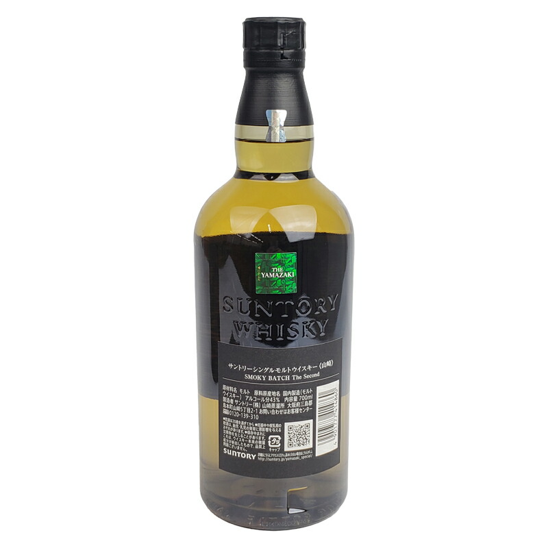 山崎 スモーキーバッチ ザ セカンド