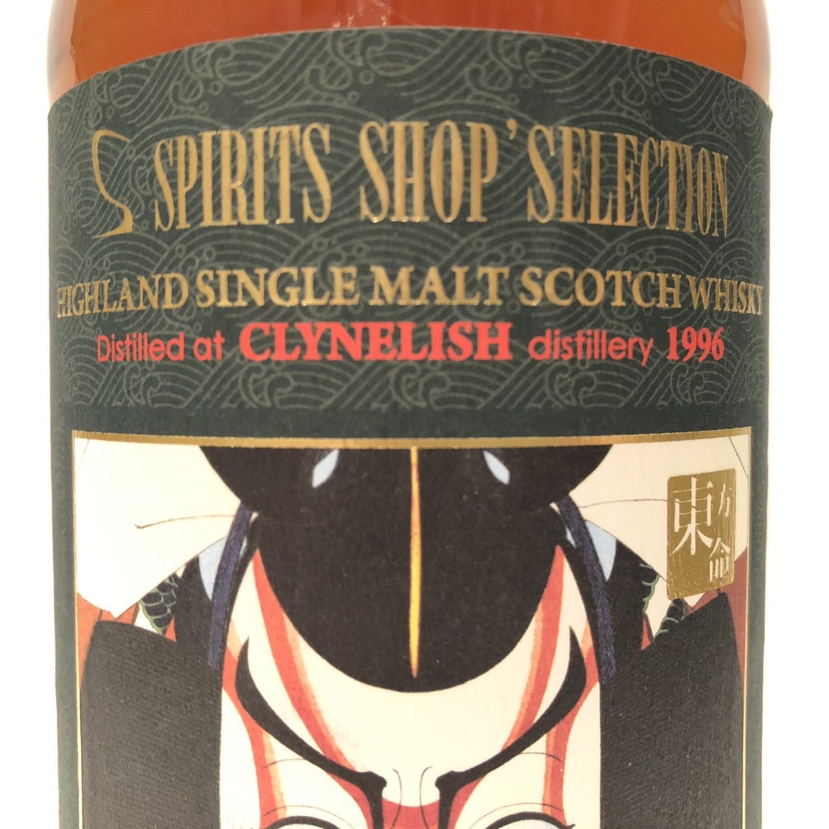 クライヌリッシュ20年 1996 ラメゾンドウイスキー Amazon.co.jp