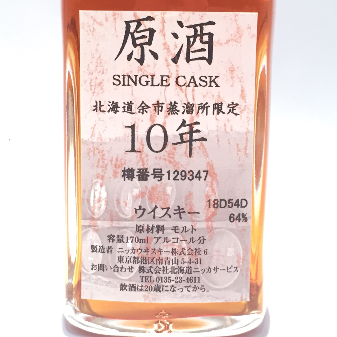 楽天市場】北海道余市蒸溜所限定ニッカ原酒シングル カスク 10年