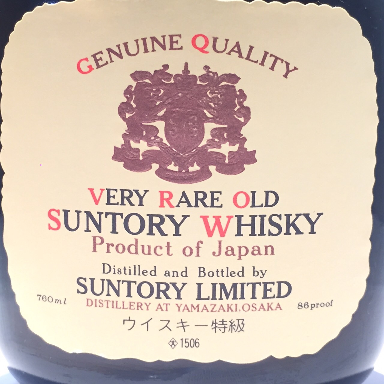 楽天市場】特級サントリー ウイスキーベリー レア オールドSUNTORY