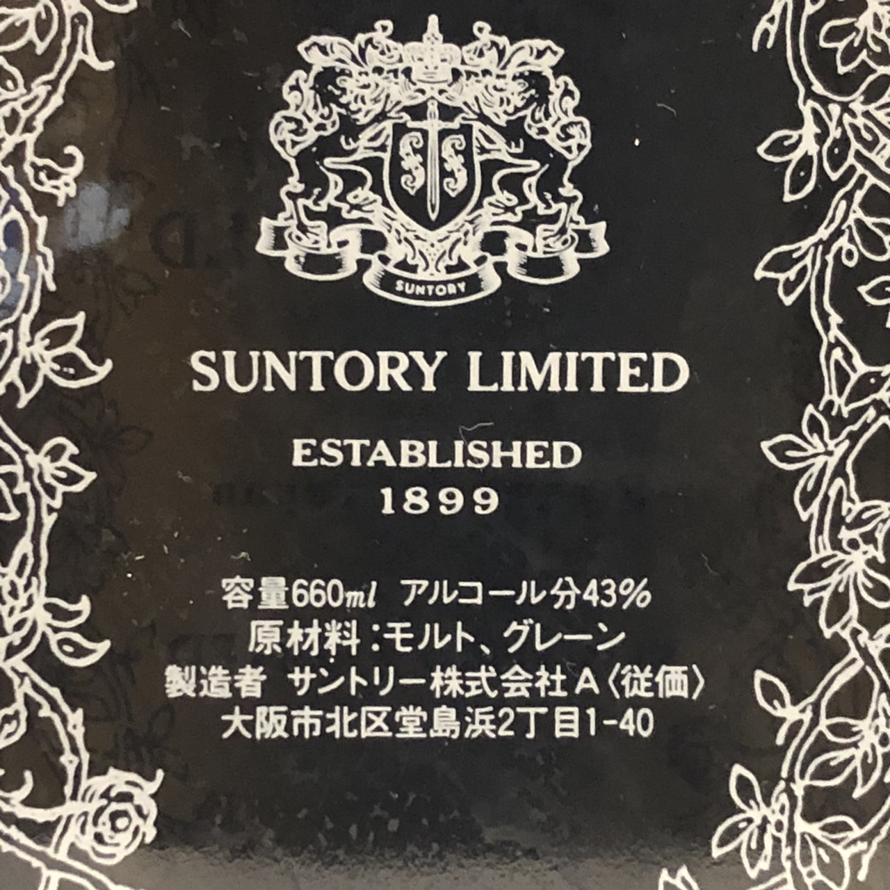 楽天市場】特級 サントリー ブック型ボトル 3本セットローヤル