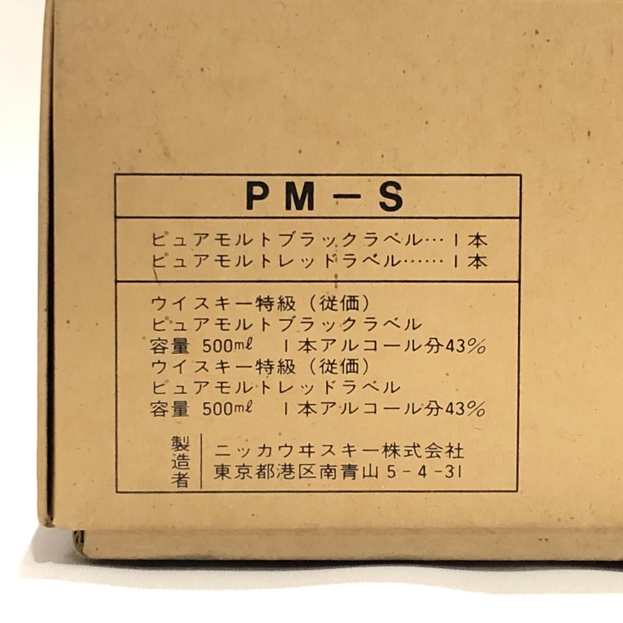 楽天市場】特級 ニッカ ピュアモルト ブラック 黒・レッド 赤2本セット