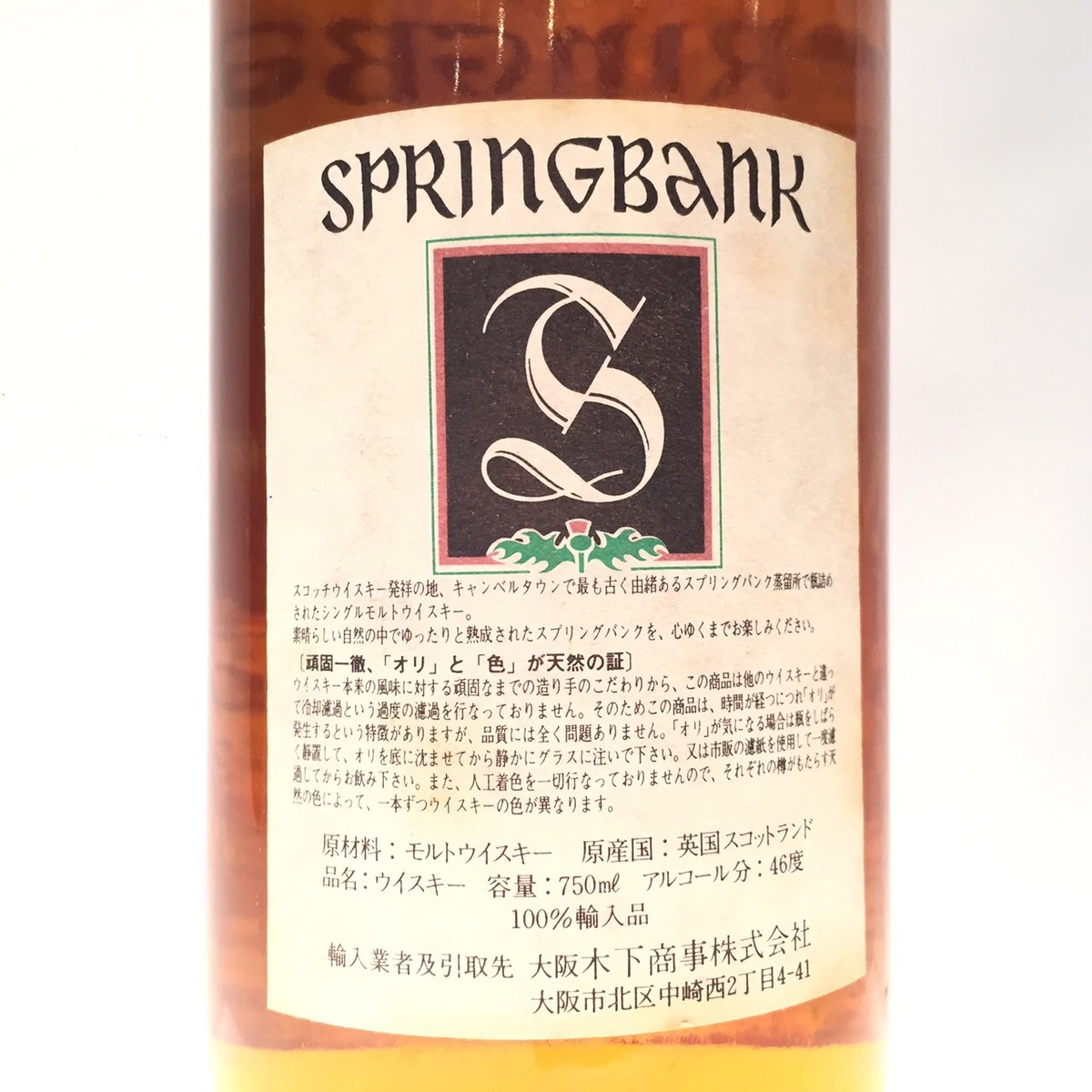 楽天市場】◇スプリングバンク C.V.46％ / 750mlSPRINGBANK C.V.46%alc