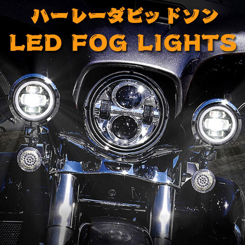 楽天市場】新発売!! ハーレー ダビッドソン 4.5インチ LED