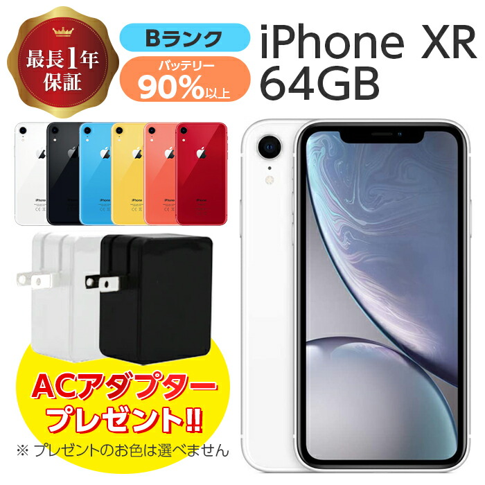 iPhoneXR 64GB SIMフリー iPhoneXR 64GB 本体のみ SIMフリー ホワイト
