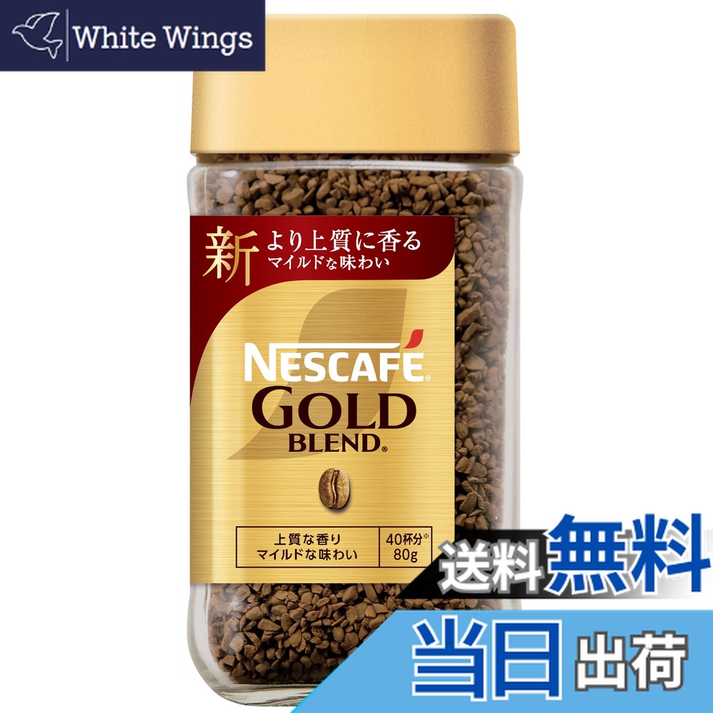 ネスレ ネスカフェ ゴールドブレンド 80g (インスタントコーヒー) 価格