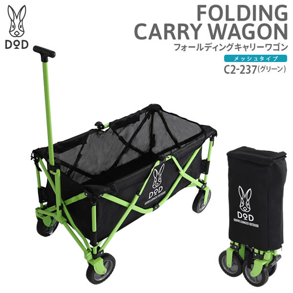 楽天市場】【送料無料・代引き不可】DOD フォールディングキャリー