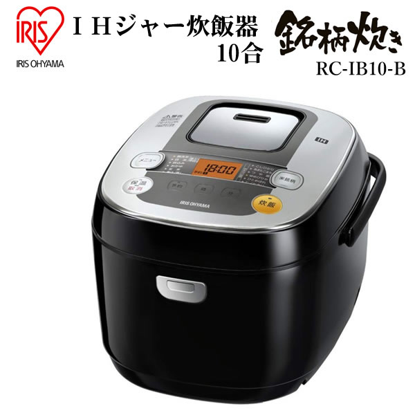 楽天市場】【送料無料】アイリスオーヤマ IHジャー炊飯器 10合 銘柄