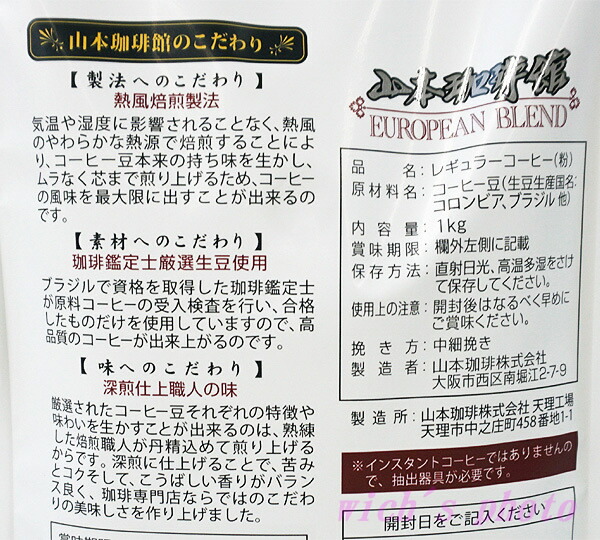 楽天市場】【送料無料】山本珈琲館 ヨーロピアンブレンド 粉 1kg×3個