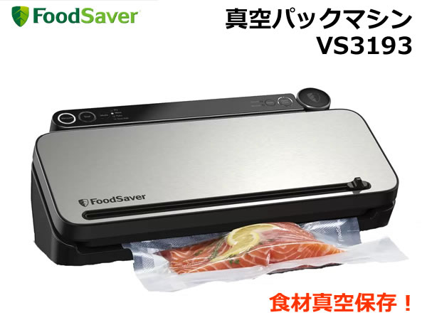 FoodSaver 真空パック機 YS3193 FoodSaver 【公式】 真空パック機