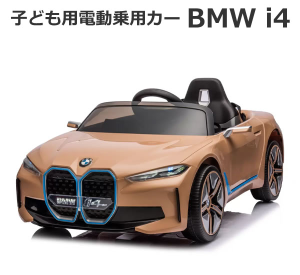 楽天市場】【送料無料・直送品】子ども用 電動乗用カー BMW i4 JE1009