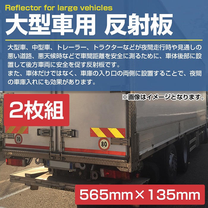 楽天市場】【565mm×135mm】アルミ板 大型 中型 車用 反射板
