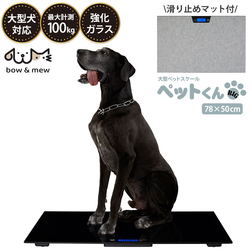 楽天市場】ペット 体重計 大型ペットスケール ペットくんBIG ≪滑り