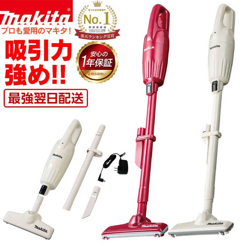 楽天市場】【正規品】【新聞掲載】マキタ 掃除機 コードレス