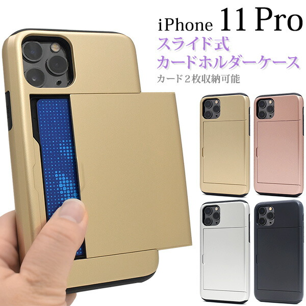 楽天市場】【送料無料】iPhone 11 Pro用スライド式背面カードホルダー