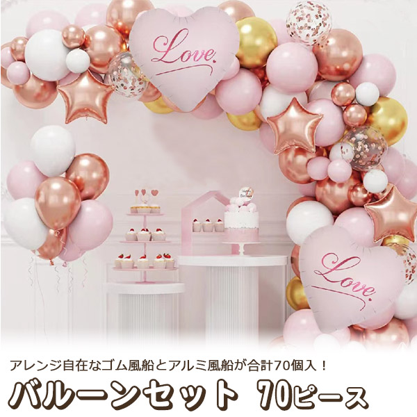 楽天市場】送料無料【 バルーンセット ☆ ピンク ☆ 70ピース 】ゴム