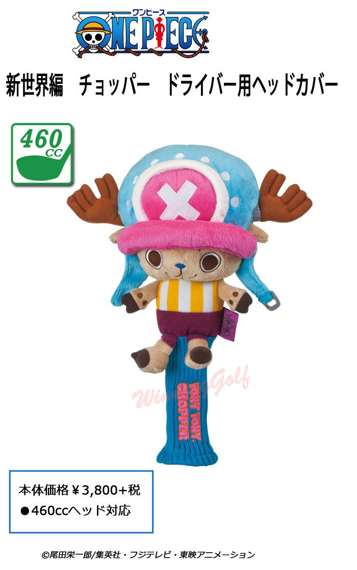 楽天市場】【ONEPIECE ワンピース】新世界編チョッパー