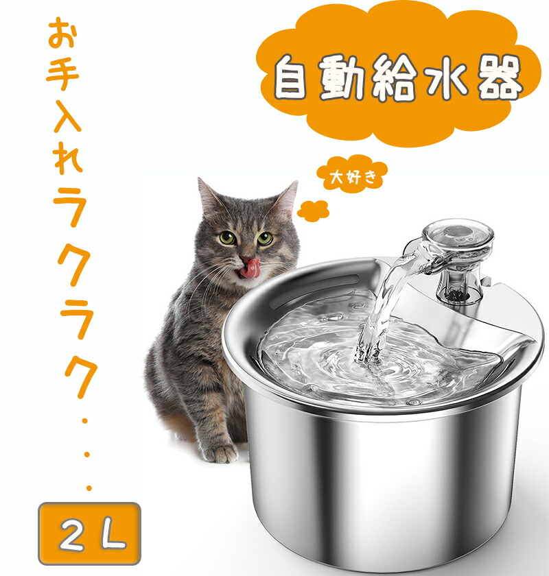 楽天市場】【マラソン11％OFF】自動給水器 猫 犬 水飲み器 ステンレス