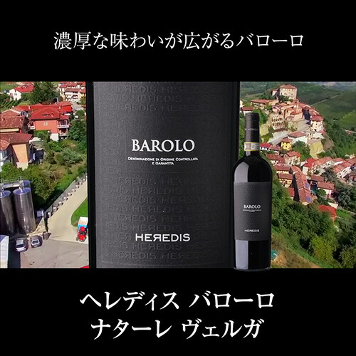 J*A様 バローロ・アックリーヴィ ブルロット2018 J*A様 バローロ