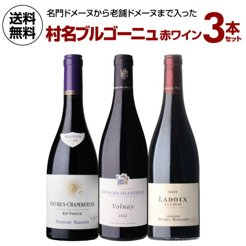 ブルゴーニュワイン 松谷コレクション2本セット ブルゴーニュワイン